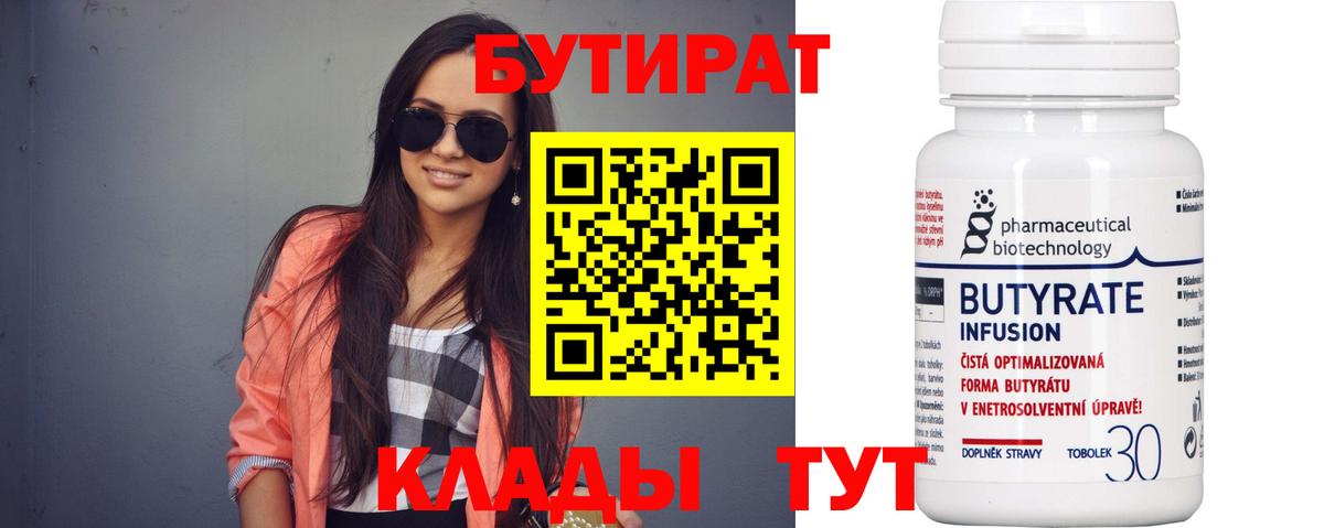 Бутират бутик  Вход с VPN  БУТИРАТ  Соликамск 