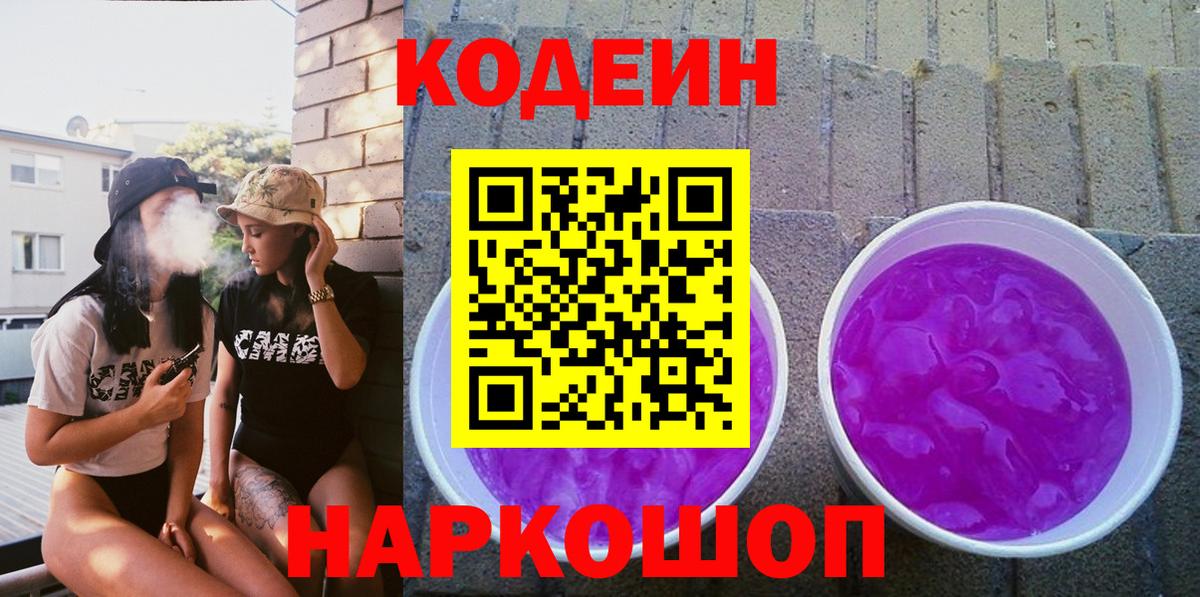 Соликамск  Кодеин напиток Lean (лин)  Вход с VPN 